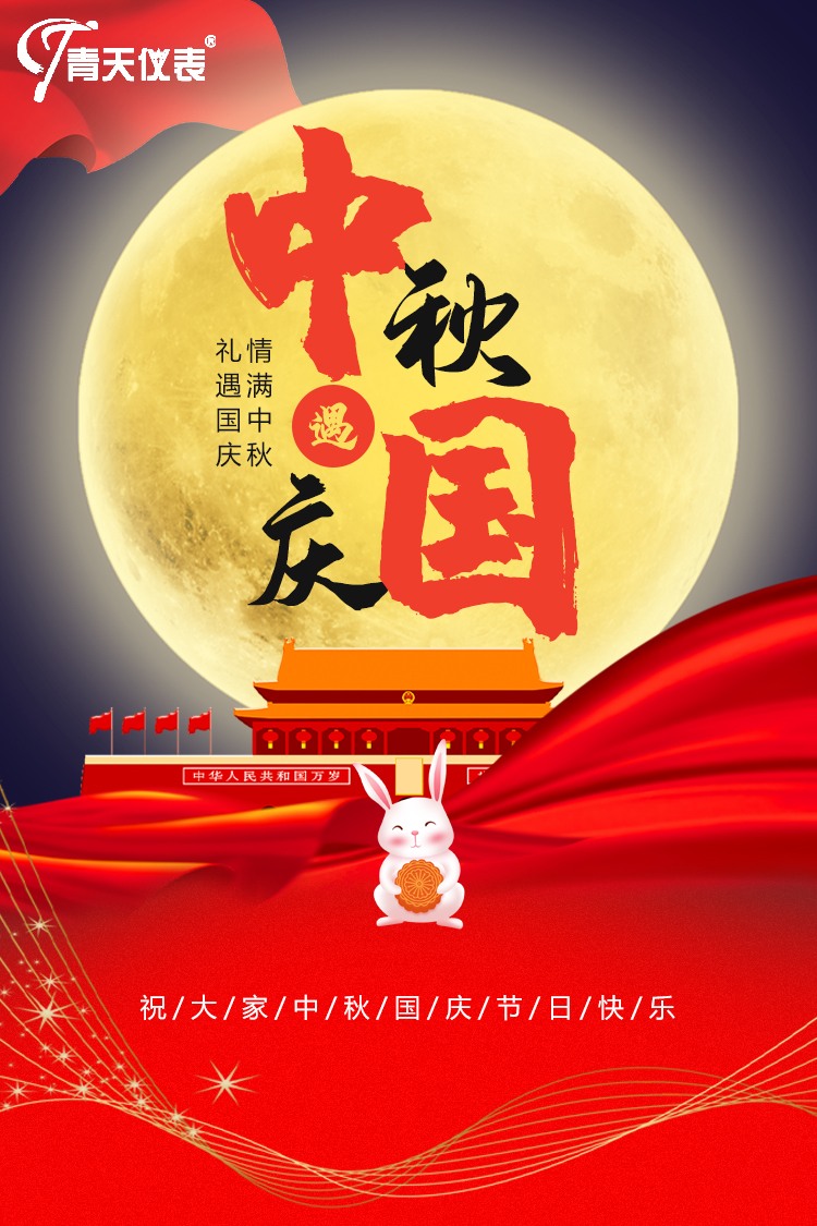 球友会（中国）祝中秋快乐